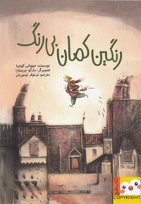 کتاب فنچ-رنگین کمان بی رنگ